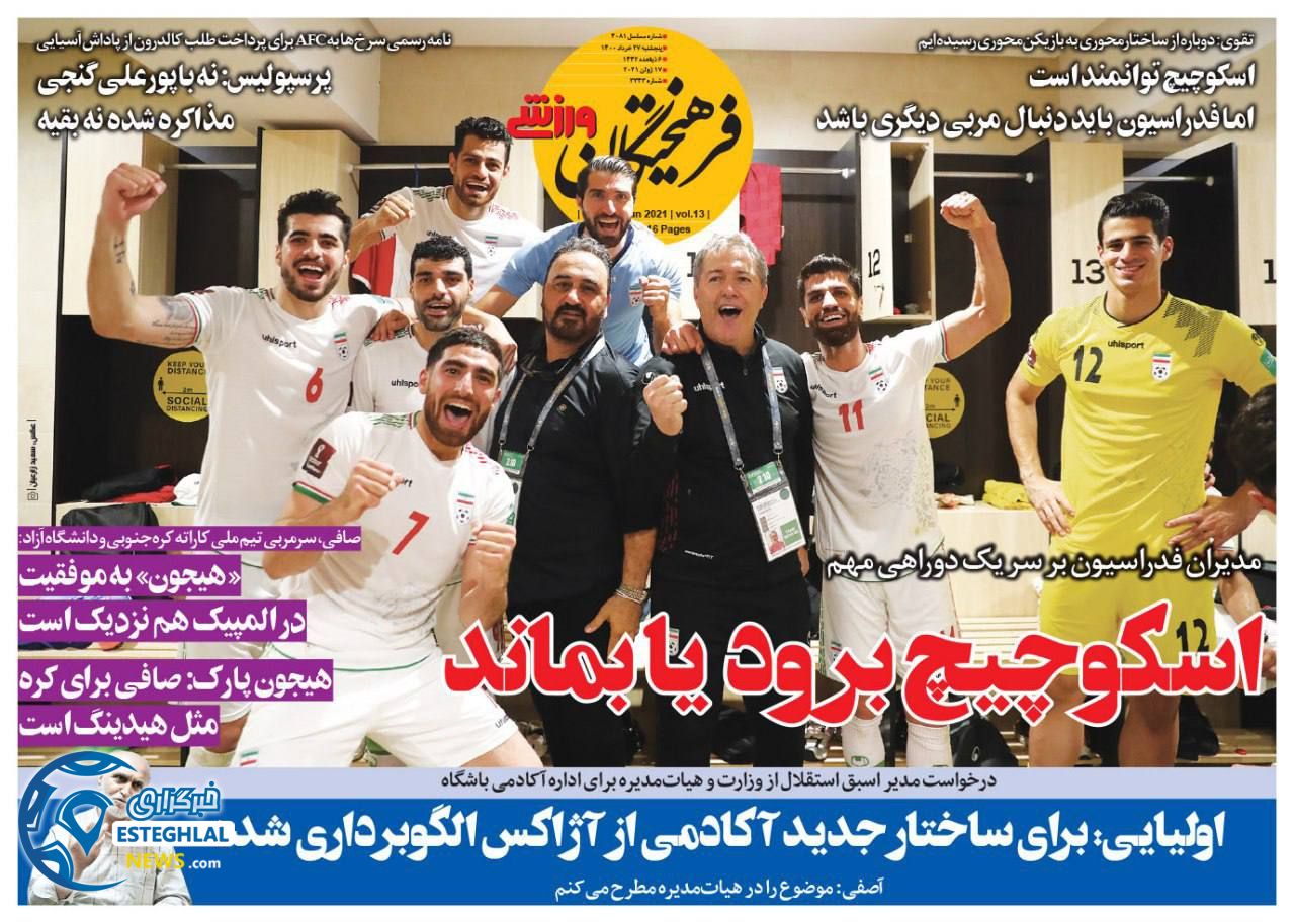 روزنامه فرهیختگان ورزشی پنجشنبه 27 خرداد 1400                   