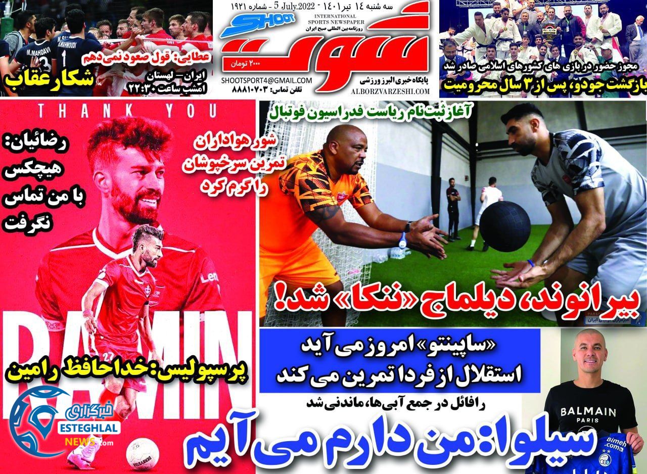 روزنامه شوت سه شنبه 14 تیر 1401  