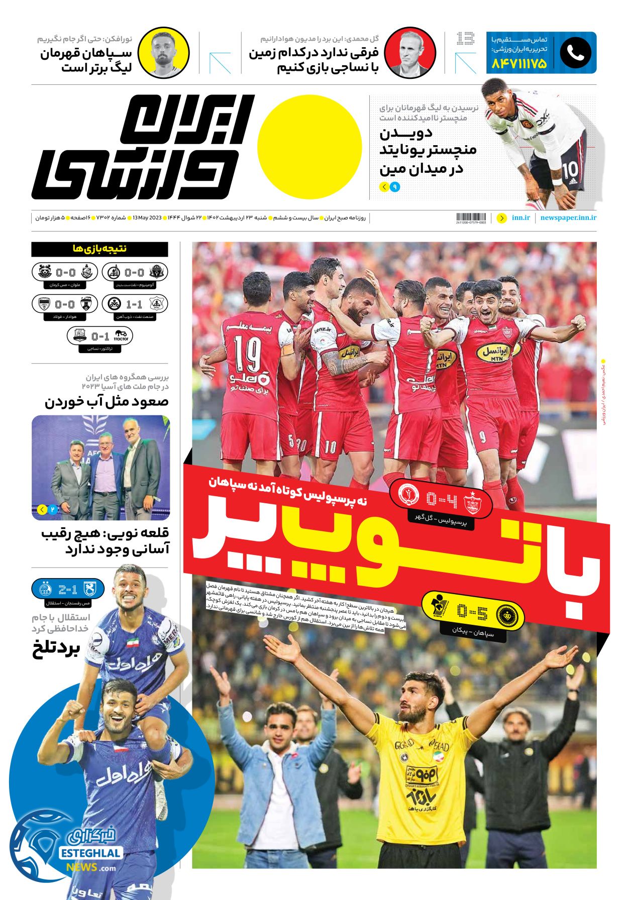 روزنامه ایران ورزشی شنبه 23 اردیبهشت 1402  