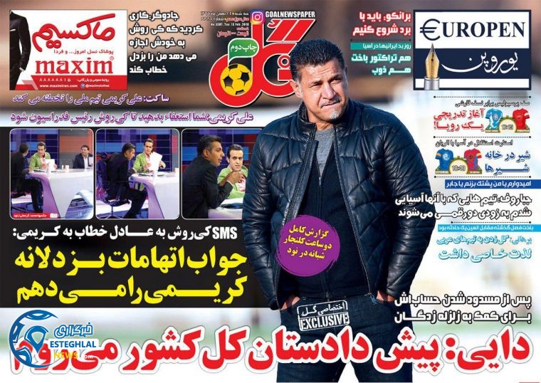 روزنامه گل سه شنبه 24 بهمن 1396     