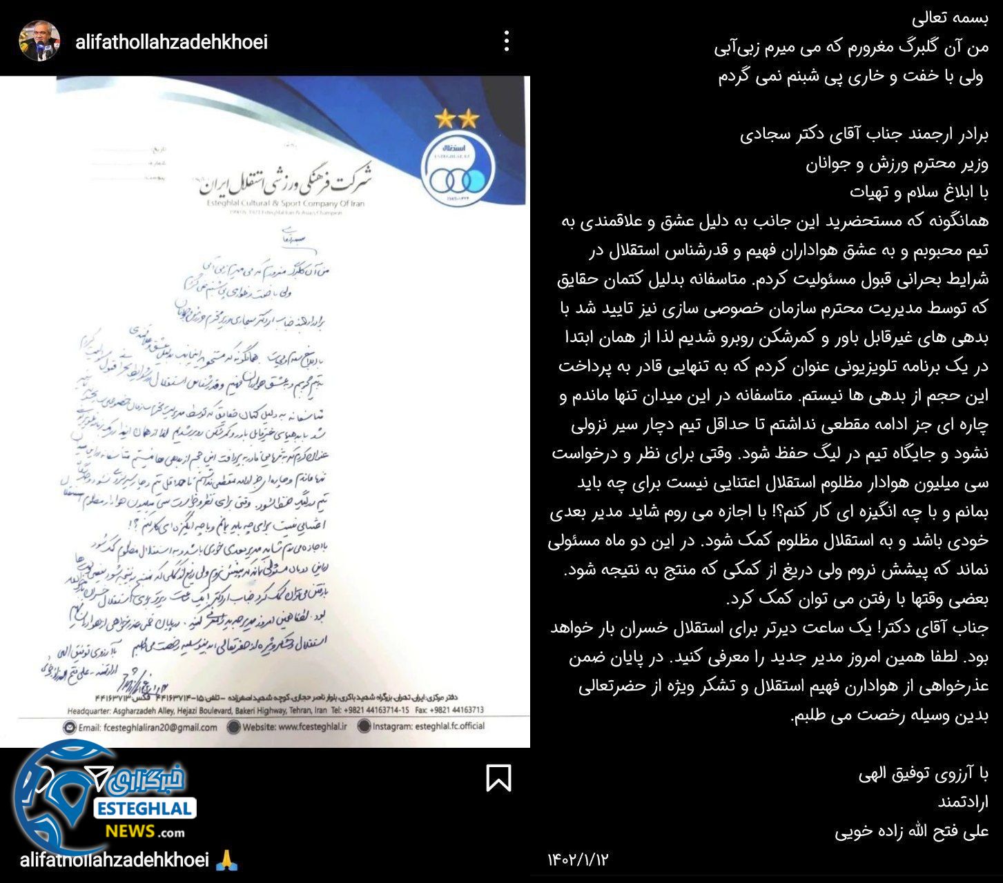 استعفا فتح الله زاده