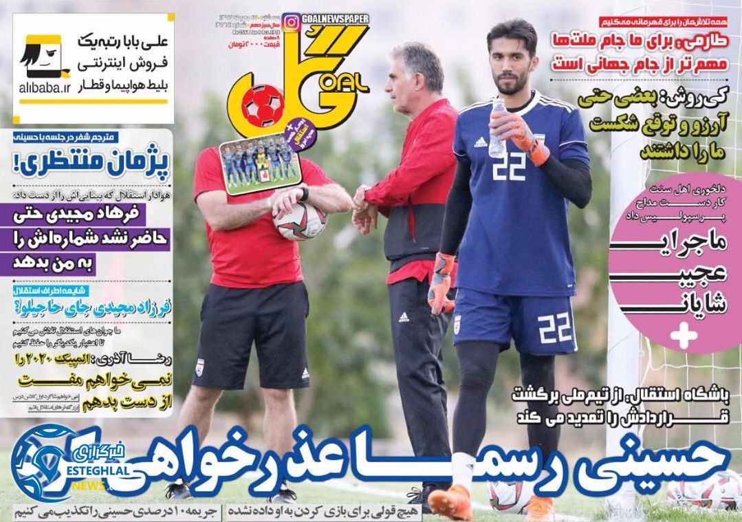 روزنامه گل سه شنبه 17 مهر 1397        