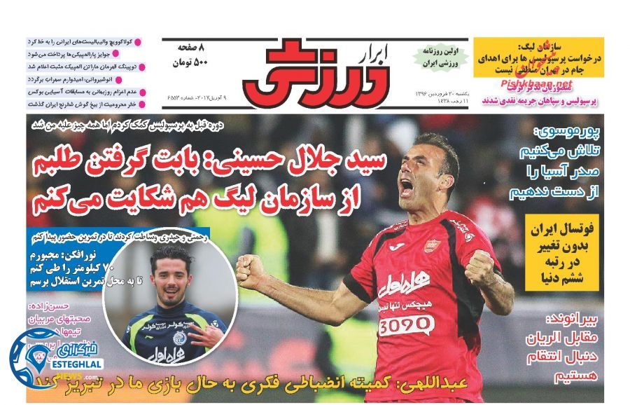 گیشه روزنامه ورزشی دوشنبه 20 فروردین 96 