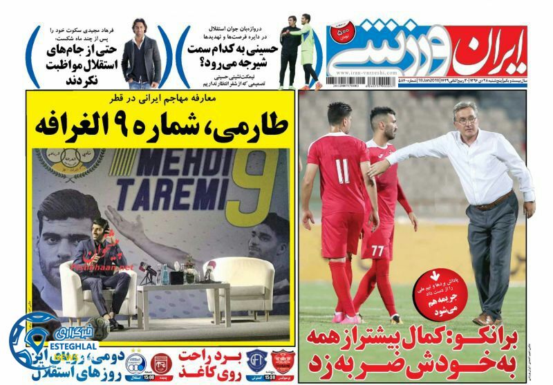 روزنامه ایران ورزشی پنجشنبه 28 دی 1396   