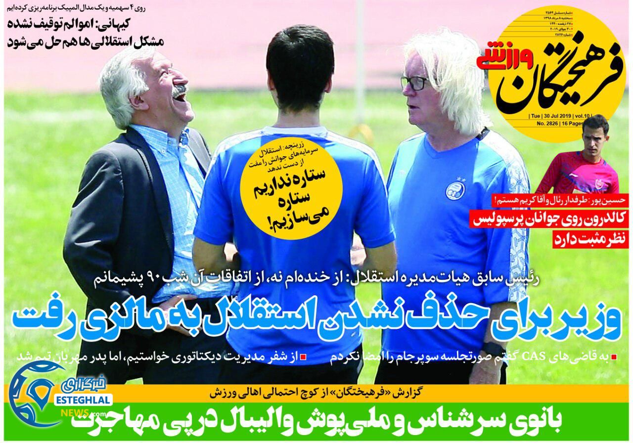 روزنامه فرهیختگان ورزشی سه شنبه 8 مرداد 1398