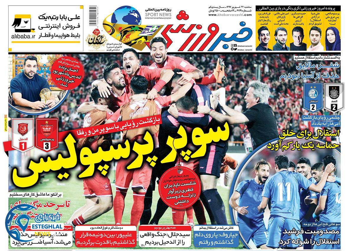 روزنامه خبر ورزشی سه شنبه 27 شهریور 1397       