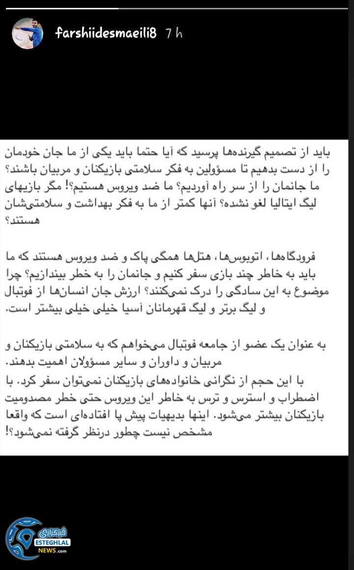 فرشید اسماعیلی