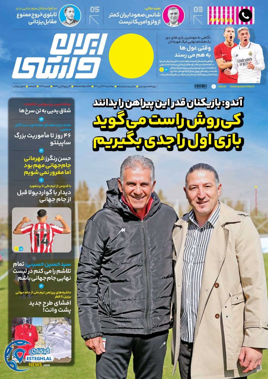 روزنامه ایران ورزشی سه شنبه 17 آبان 1401  
