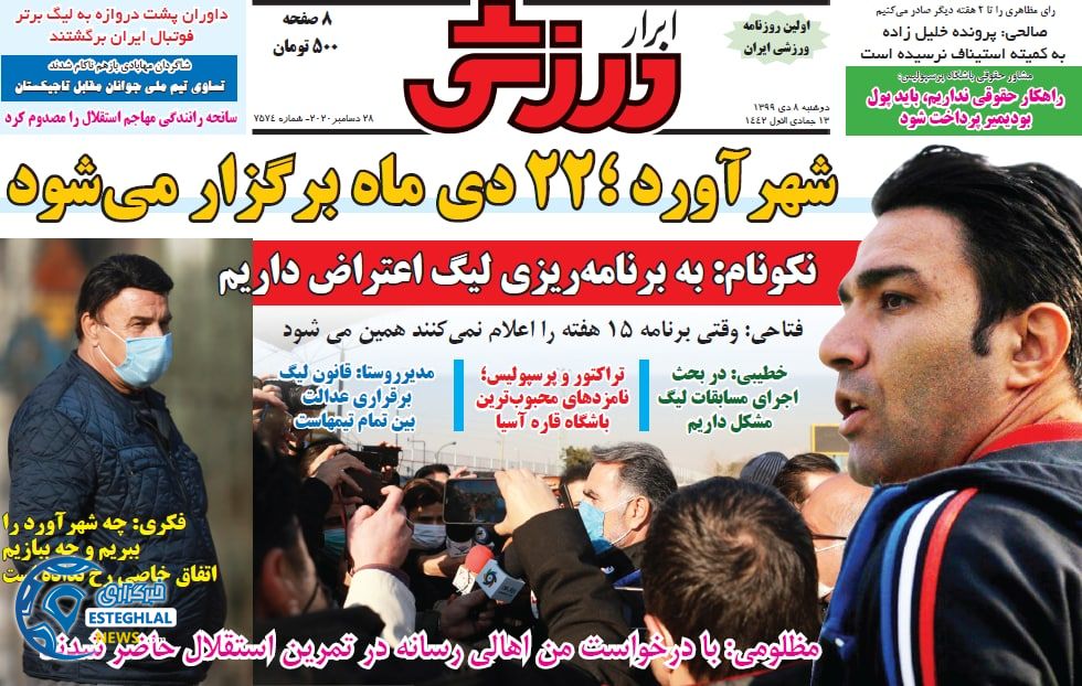 روزنامه ابرار ورزشی دوشنبه 8 دی 1399                     