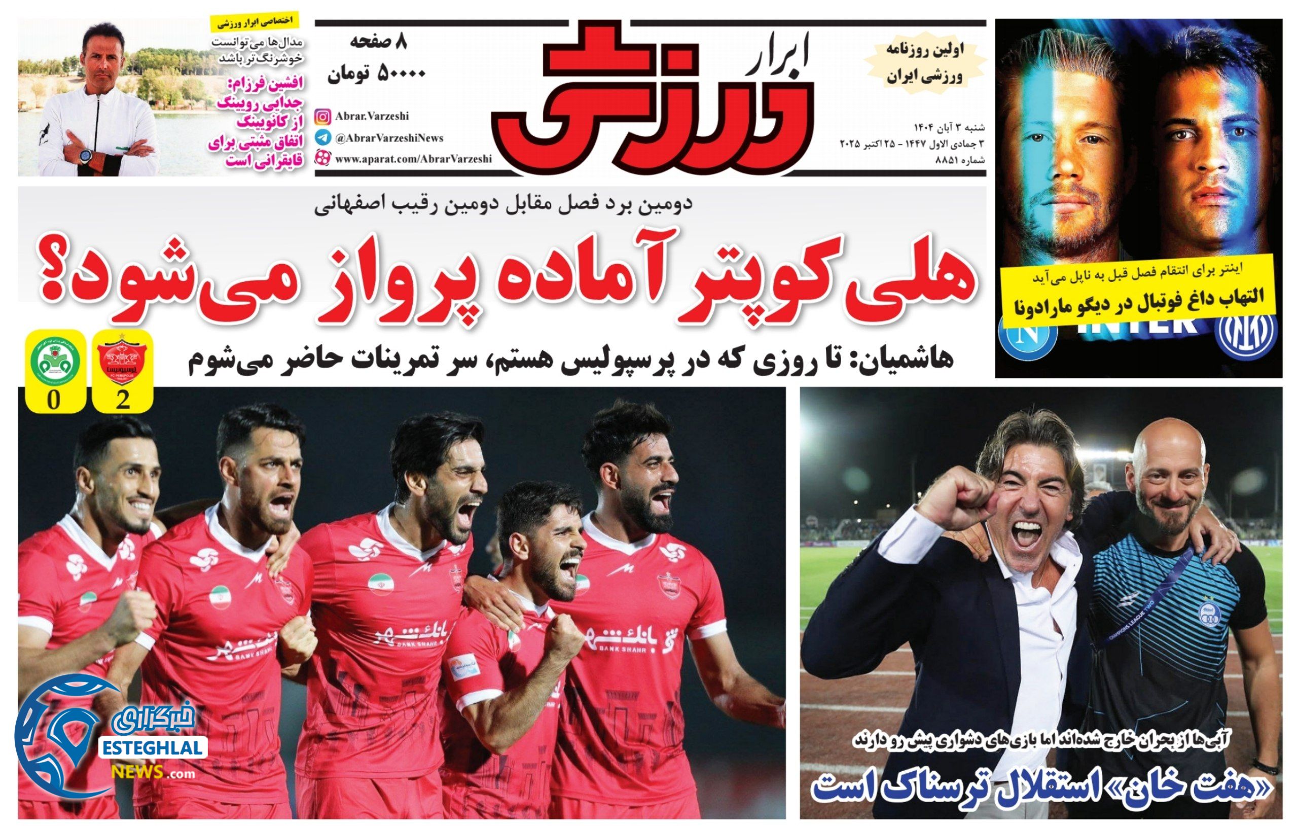 روزنامه ابرار ورزشی شنبه 3 آبان 1404  