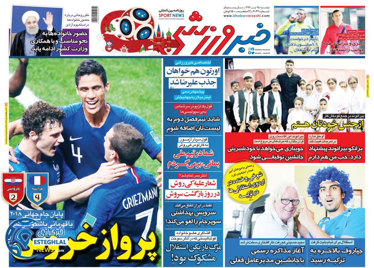 روزنامه خبرورزشی دوشنبه 25 تیر 1397 