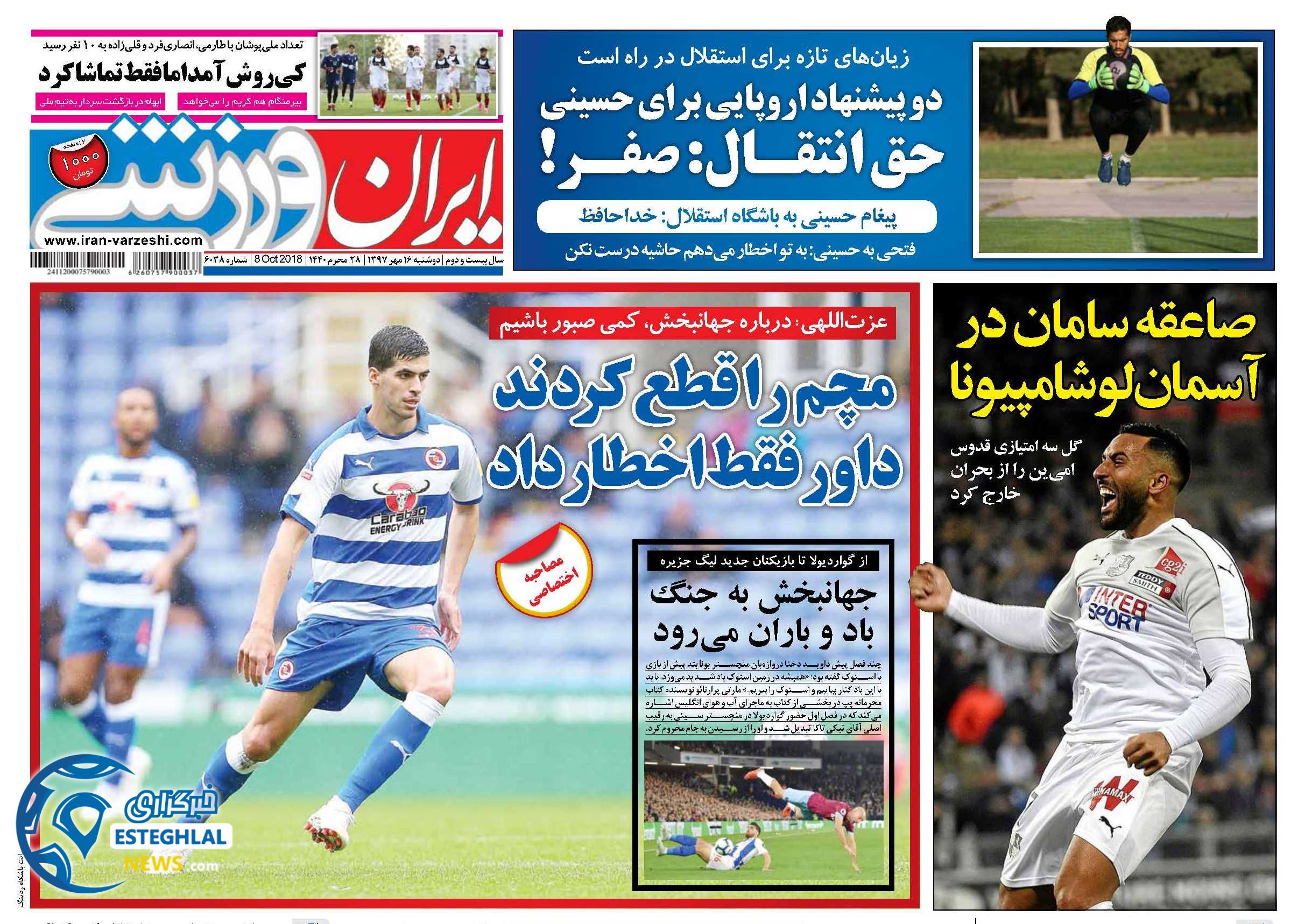 روزنامه ایران ورزشی دوشنبه 16 مهر 1397        