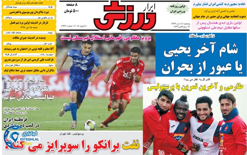 روزنامه ابرار ورزشی پنجشنبه 14 دی 1396    