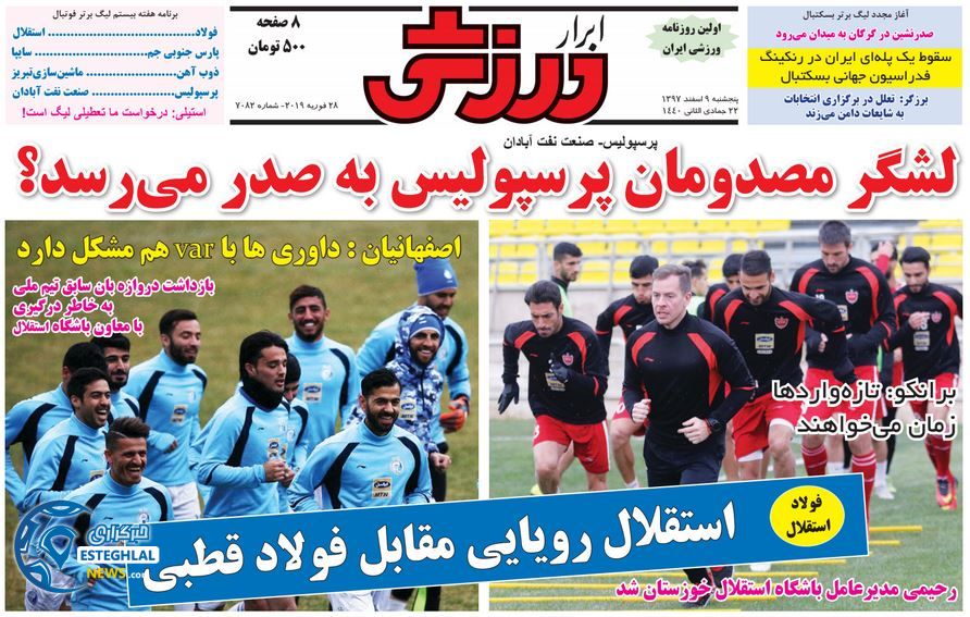 روزنامه ابرار ورزشی پنجشنبه 9 اسفند 1397            