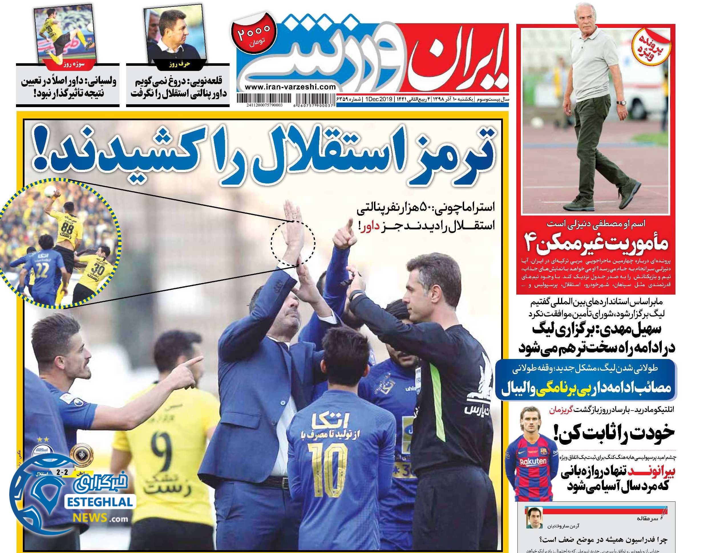 روزنامه ایران ورزشی یکشنبه 10 آذر 1398 