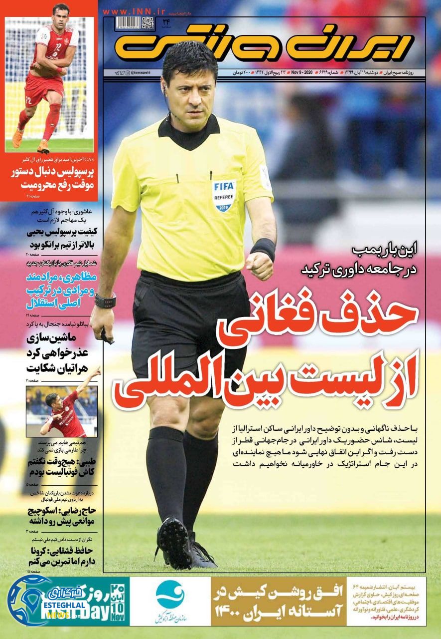 روزنامه ایران ورزشی دوشنبه 20 آبان 1399       
