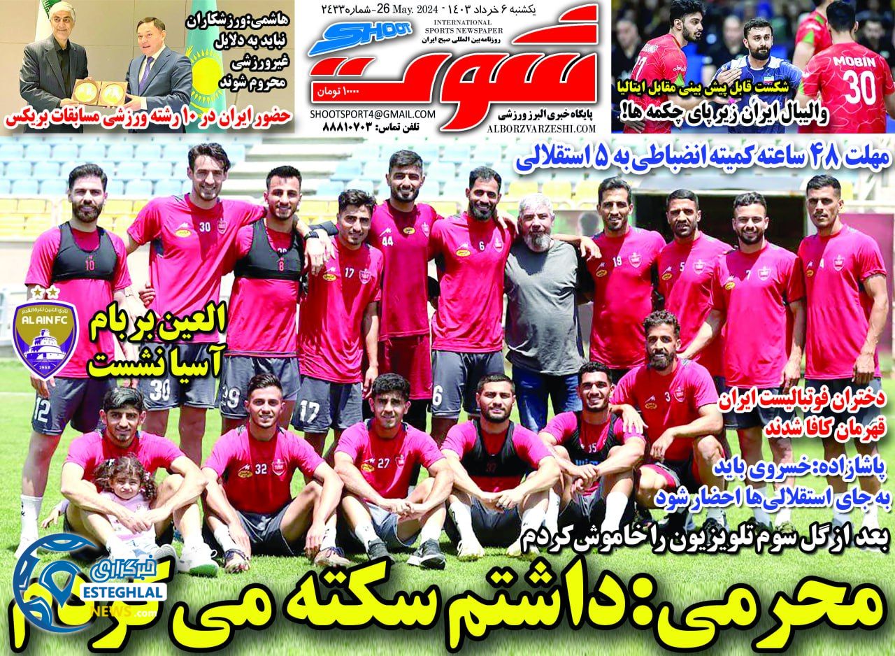 روزنامه شوت یکشنبه 6 خرداد 1403 