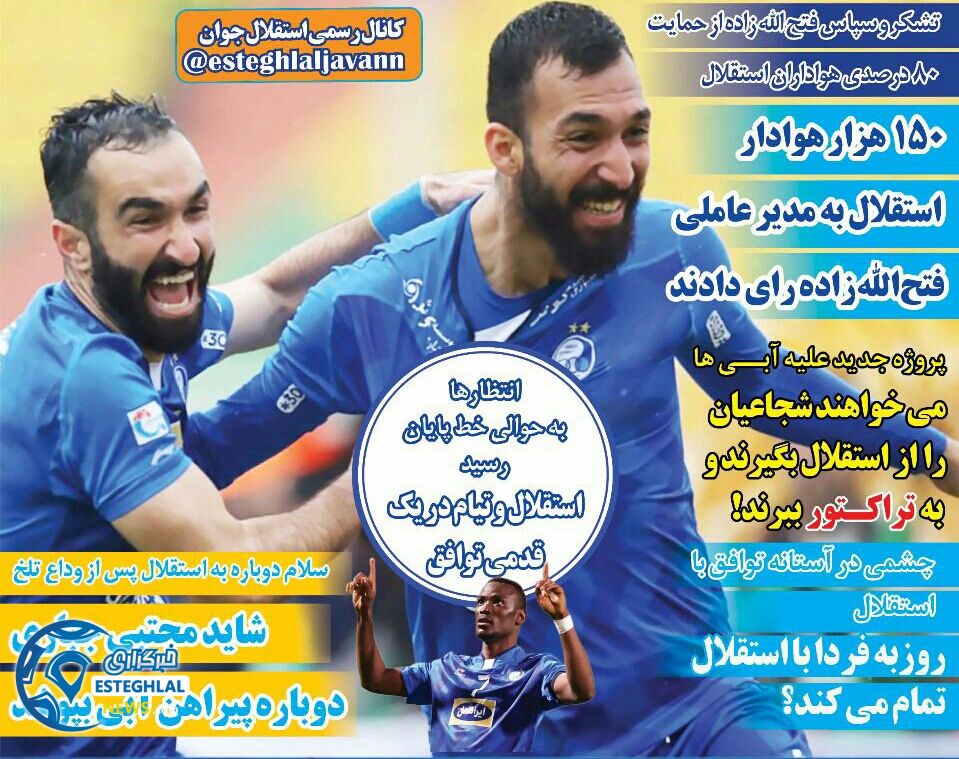 روزنامه های ورزشی ایران شنبه 30 تیر 1397    