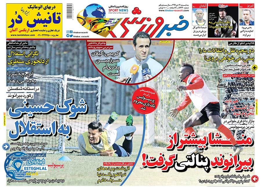 روزنامه خبر ورزشی 12 دی 1396