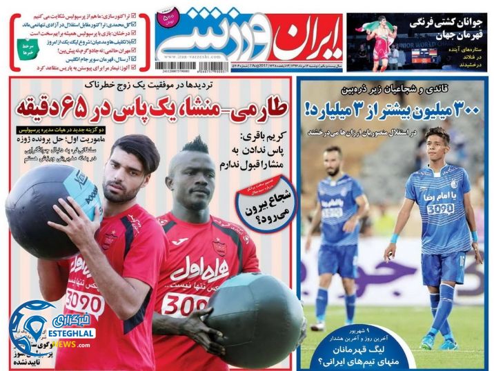 گیشه روزنامه های ورزشی دوشنبه 16 مرداد 96 ایران ورزشی