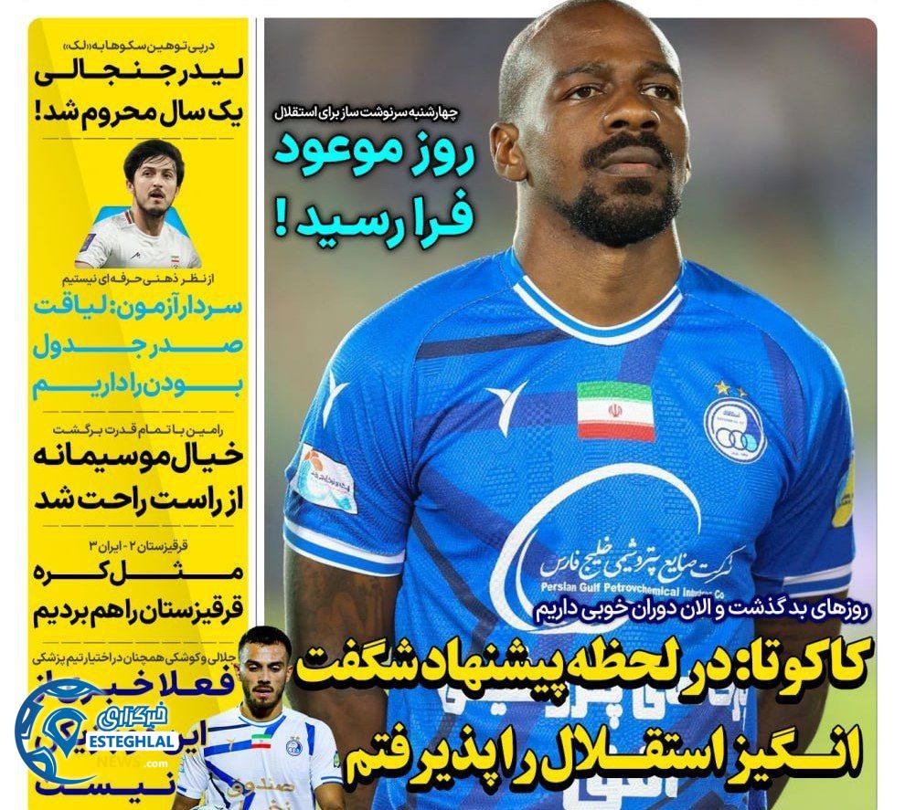 روزنامه های ورزشی ایران چهارشنبه 30 آبان 1403  