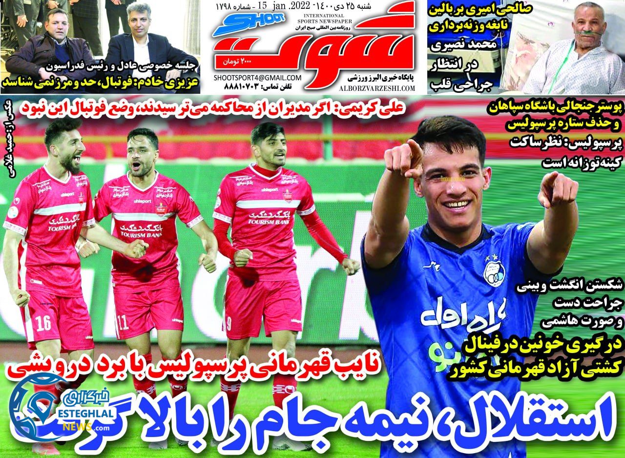 روزنامه شوت شنبه 25 دی 1400     