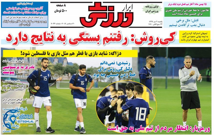 روزنامه ابرار ورزشی یکشنبه 9 دی 1397       