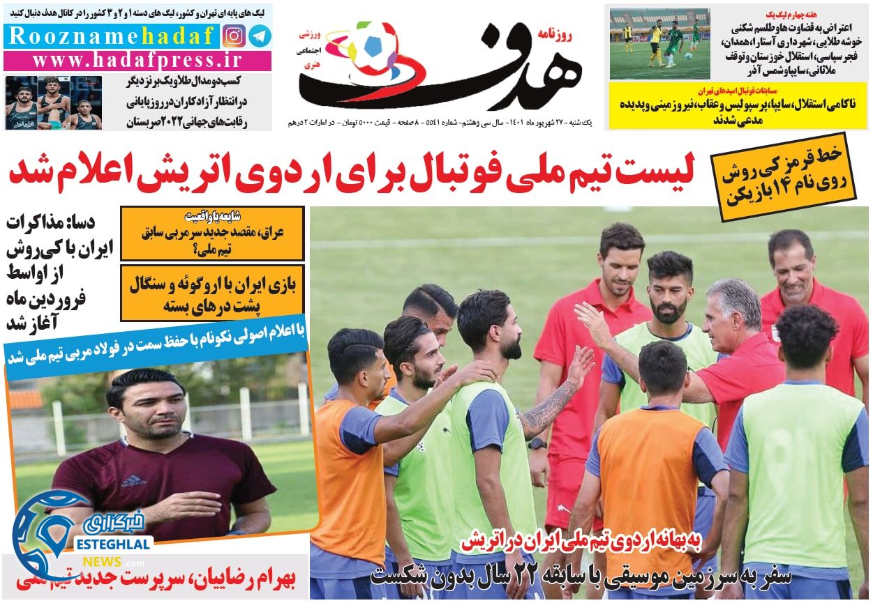 روزنامه هدف یکشنبه 27 شهریور 1401  