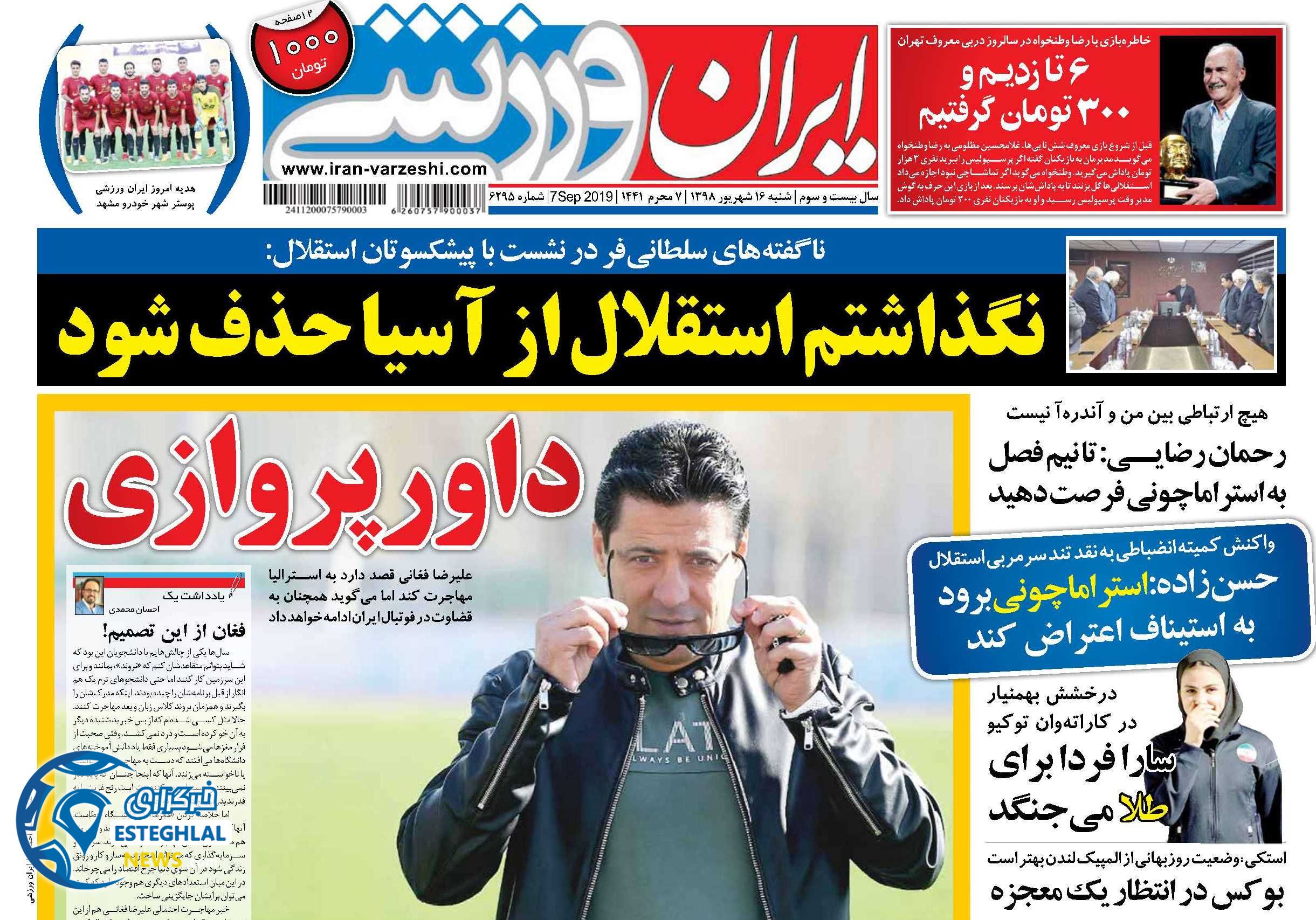 روزنامه ایران ورزشی شنبه 16 شهریور 1398                
