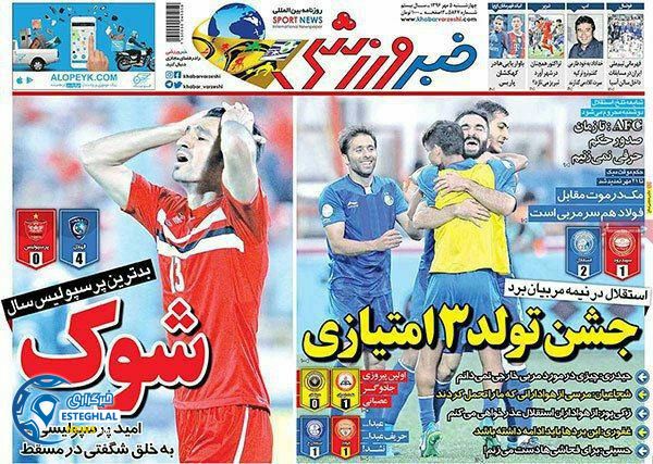 روزنامه خبر ورزشی 5 مهر 96