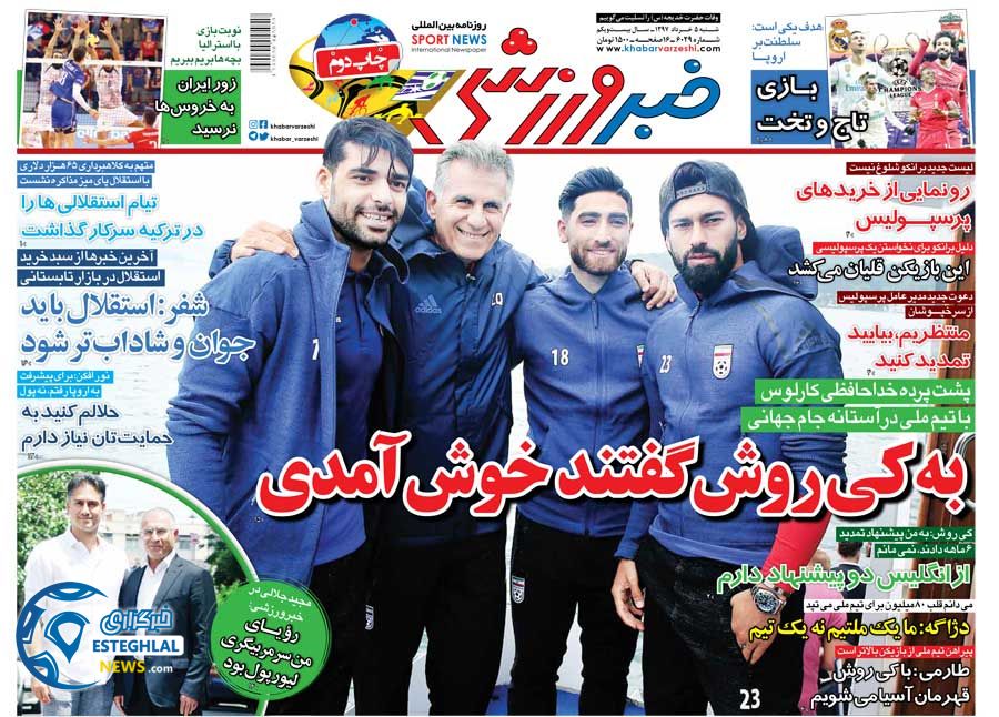  روزنامه خبر ورزشی یکشنبه 6 خرداد در 1397