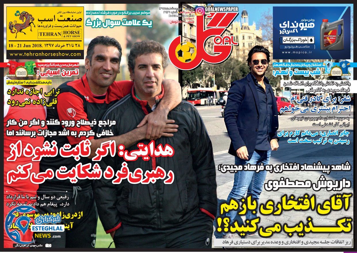 روزنامه گل یکشنبه 2 اردیبهشت 1397    