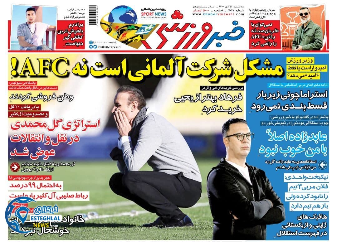 روزنامه خبر ورزشی سه شنبه 21 دی 1400    