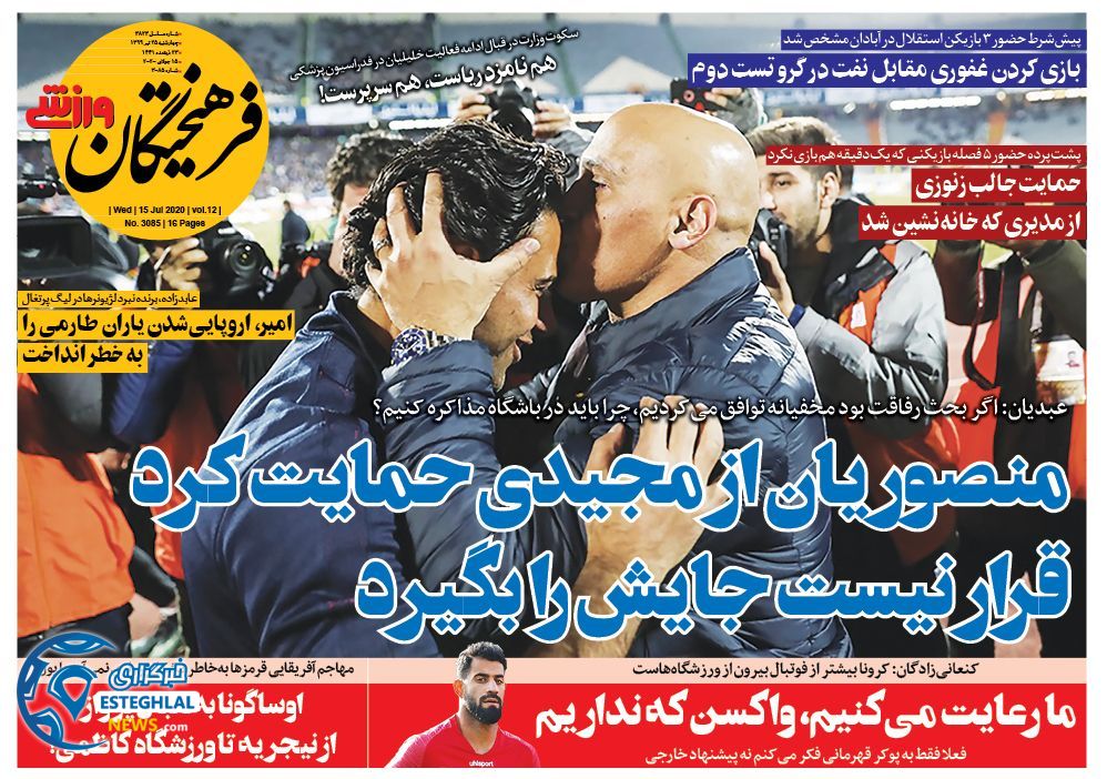 روزنامه فرهیختگان ورزشی چهارشنبه 25 تیر 1399  
