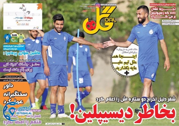 روزنامه هدف دوشنبه 14 آبان 1397 