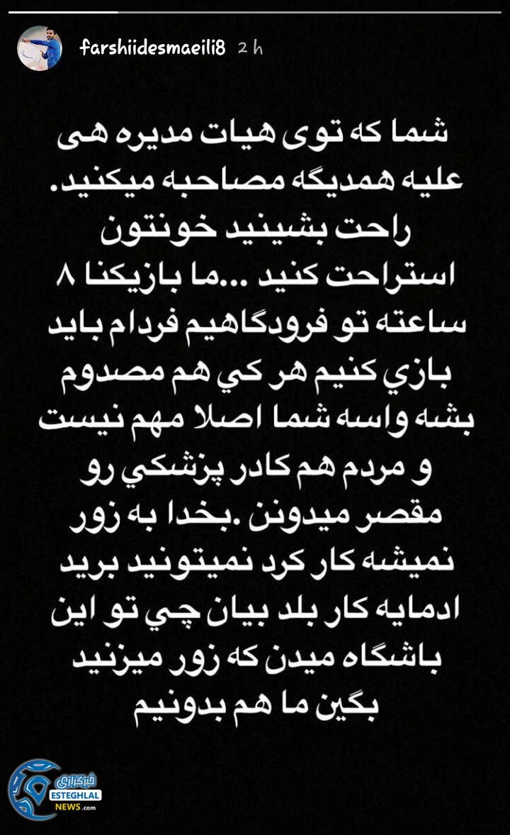 فرشید اسماعیلی