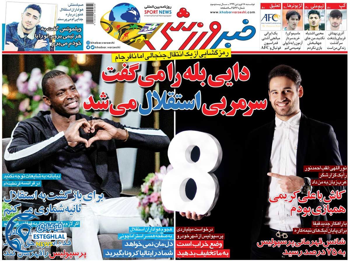 روزنامه خبر ورزشی دوشنبه 18 فروردین 1399  