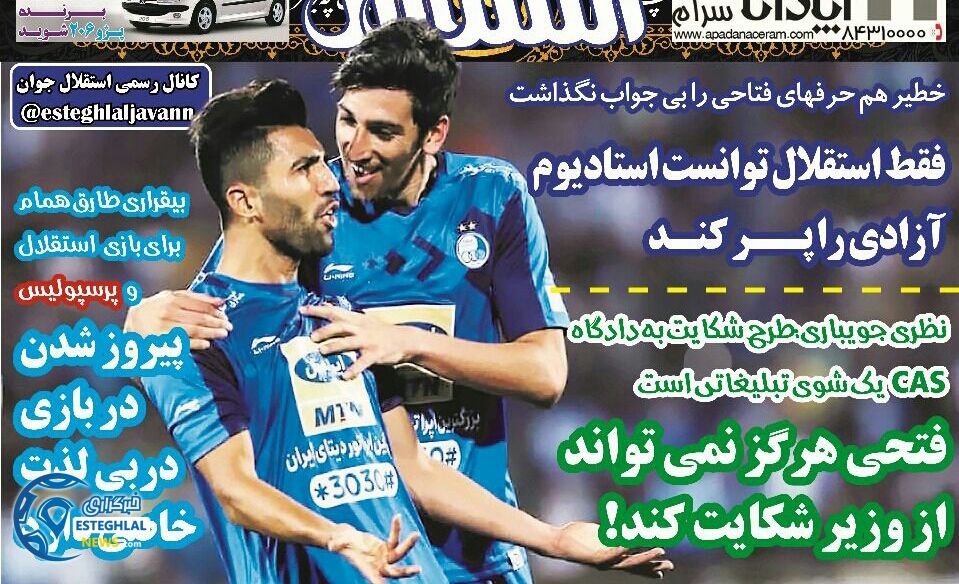 روزنامه های ورزشی ایران چهارشنبه 4 مهر 1397 