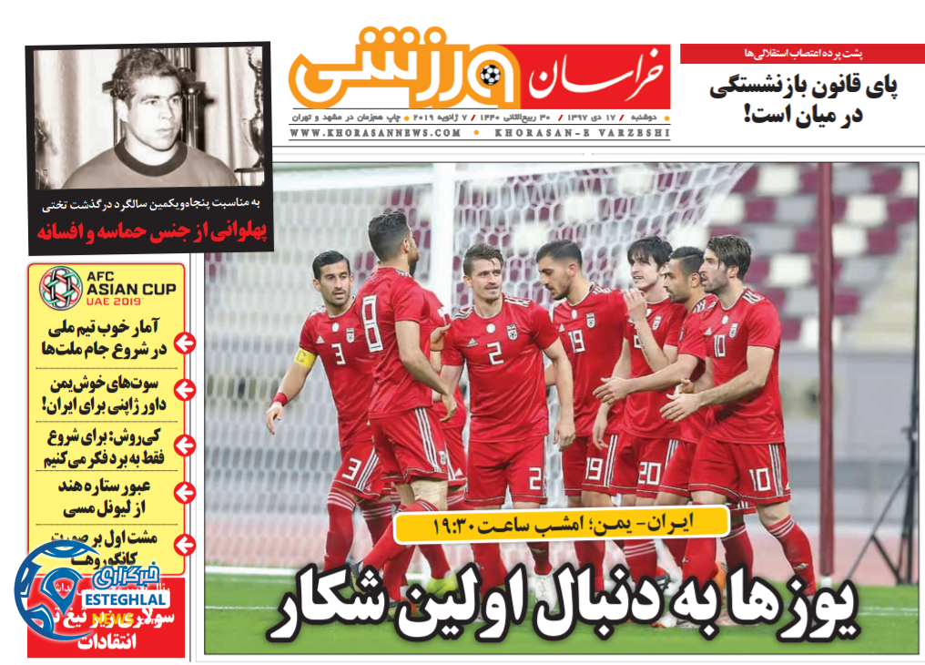 روزنامه خراسان ورزشی دوشنبه 17 دی 1397              