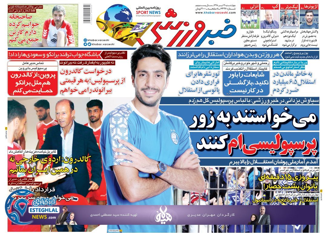 روزنامه خبر ورزشی چهارشنبه 12 تیر 1398                            