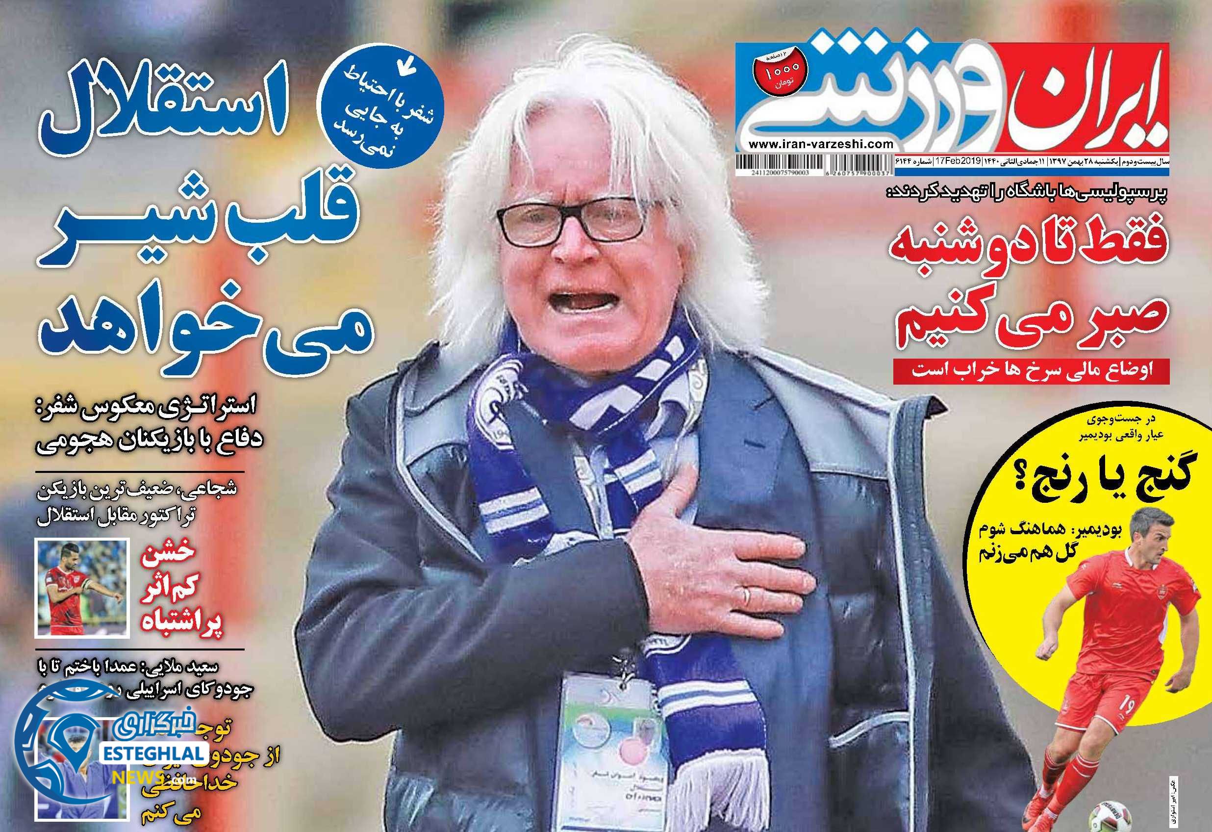 روزنامه ایران ورزشب یکشنبه 28 بهمن 1397    