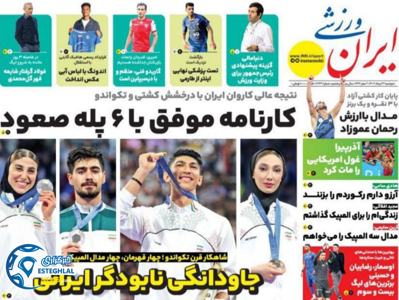 روزنامه ایران ورزشی دوشنبه 22 مرداد 1403 