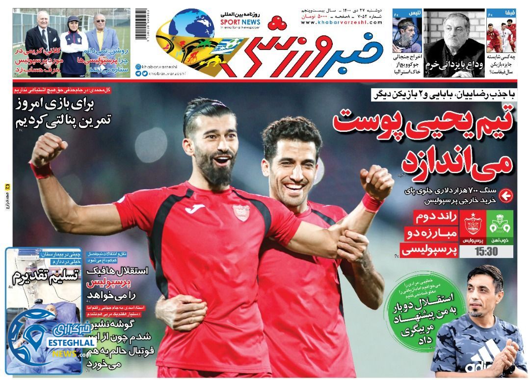روزنامه خبر ورزشی دوشنبه 27 دی 1400   