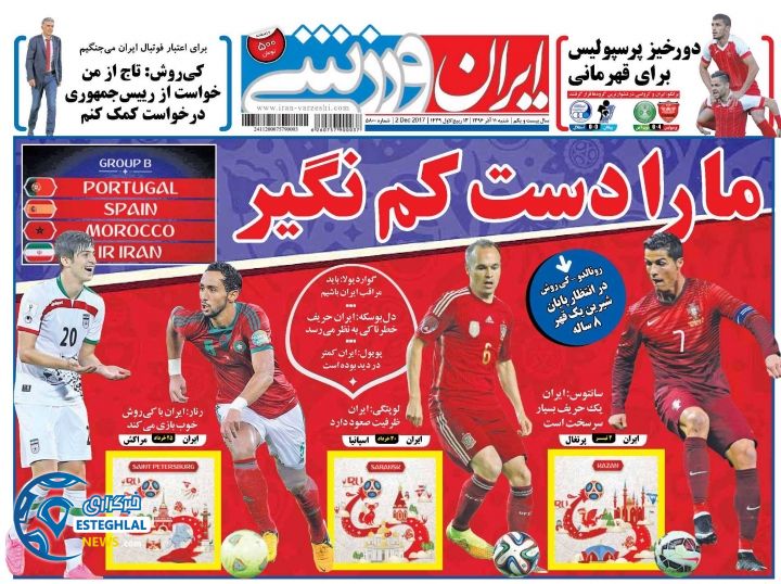 روزنامه های ورزشی ایران شنبه 11 آذر 1396   