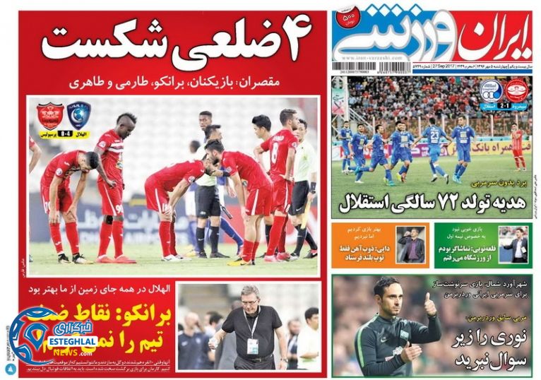 روزنامه ایران ورزشی چهارشنبه 5 مهر 1396   