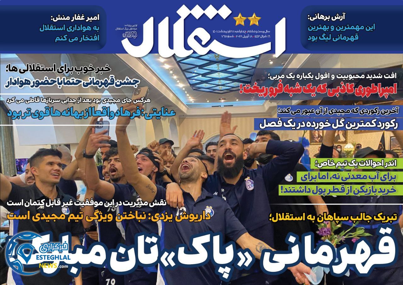 روزنامه های ورزشی ایران چهارشنبه 28 اردیبهشت 1401