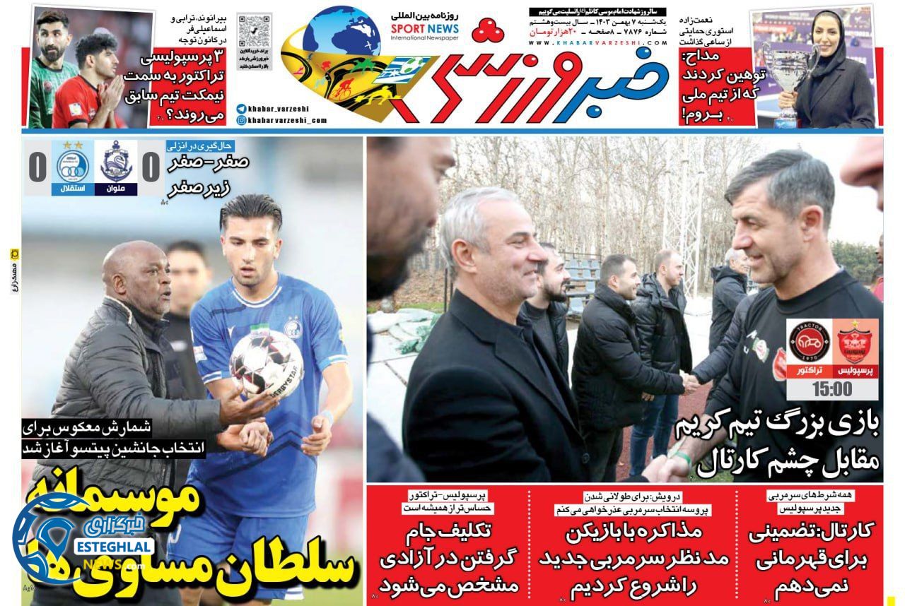 روزنامه خبر ورزشی یکشنبه 7 بهمن 1403   