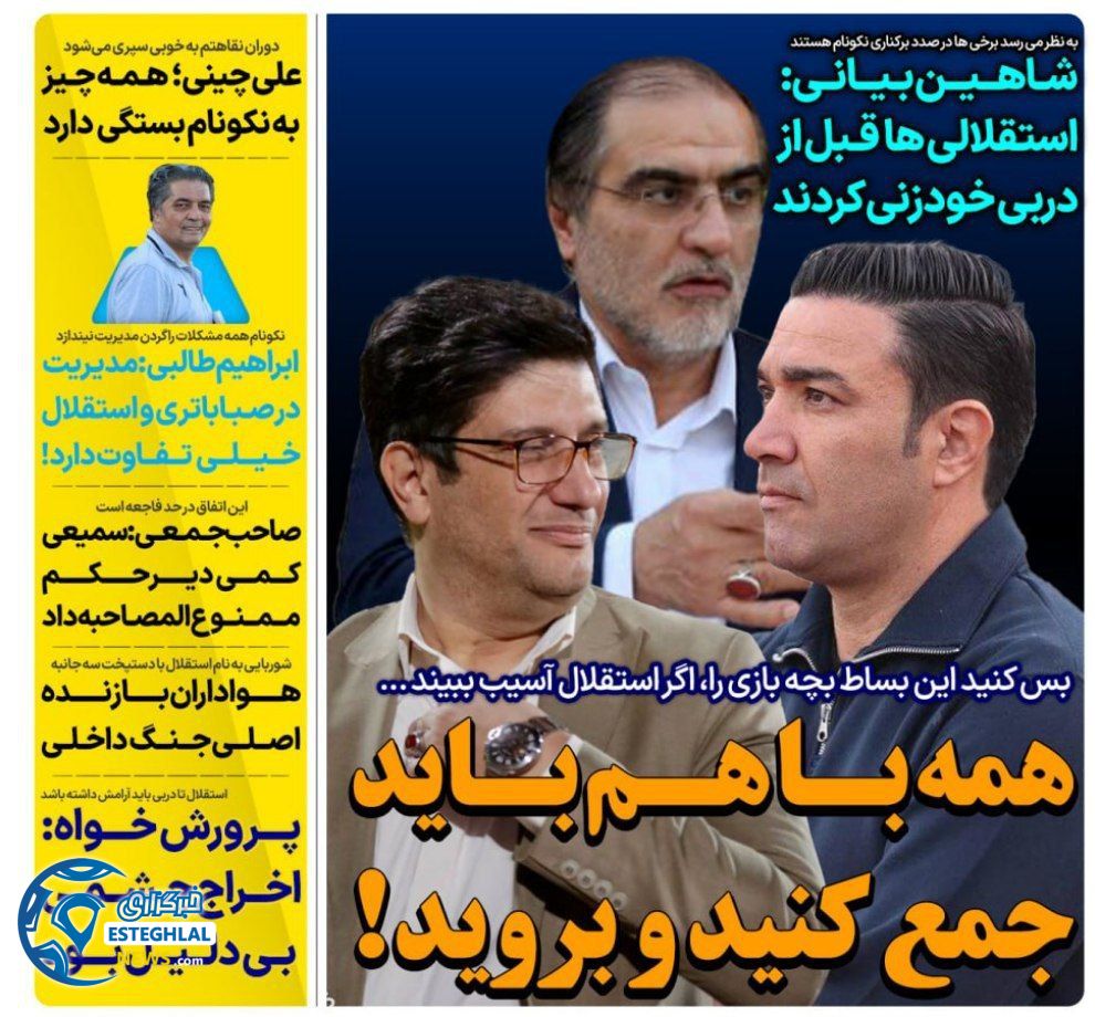 روزنامه های ورزشی ایران دوشنبه 2 مهر 1403   