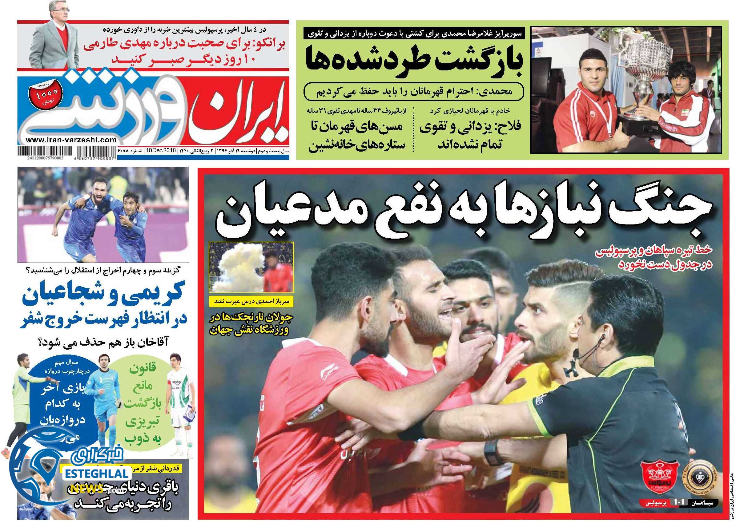 روزنامه ایران ورزشی دوشنبه 19 آذر 1397
