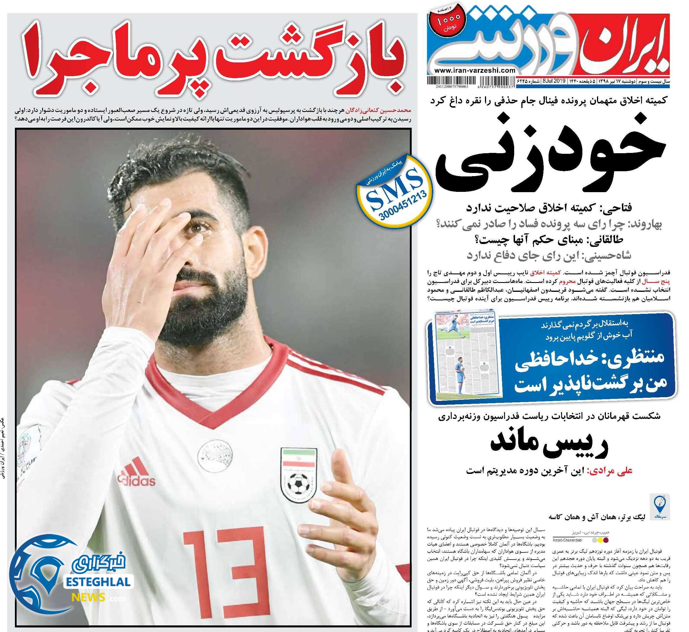 روزنامه ایران ورزشی دوشنبه 17 تیر 1398   
